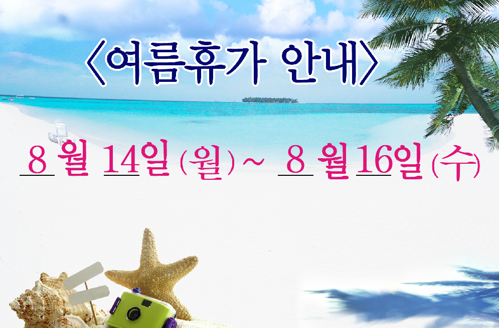 여름휴가.PNG